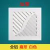 Panel de ventilación de techo Lifan, rejilla de ventilación, placa de refuerzo de aluminio 30*30, salida de aire de ingeniería 60X60