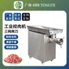 Aço inoxidável de grau alimentício máquina grande de moer carne congelada fornecimento três grades duas lâminas moedor de carne profissional moedor de carne bovina e ovina