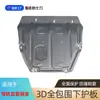 Adequado para Citroen C4L C3-Xr Versailles C5X Elysee Protetor de Motor Protetor de Chassi Blindagem