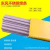 Shanghai Dongfeng Ysh.A132A022A102A302A402A312E2209 Varilla de Soldadura de Acero Inoxidable 304 Varilla de Soldadura Eléctrica