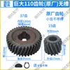 Adaptador de Engranaje para Máquina Cortadora de Piedra de 110 mm para Minri Mukke Imitación Hitachi Cortadora de Mármol Piezas de Engranaje de Transmisión