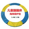 Cubierta protectora de borde para cama elástica infantil, almohadilla de espuma, anillo de borde, accesorios de cubierta de resortes