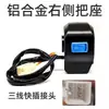 Conjunto de Interruptor de Manillar para Triciclo Eléctrico, Bocina, Faro, Intermitente, Carcasa de Plástico con Aleación de Aluminio, Combinación de Botones de Manillar
