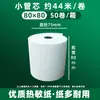 Papel Térmico 80x50 Papel de Recibo Meituan Takeout 80x60 Papel de Caixa Registradora de Supermercado 80x80 Papel para Impressão Térmica