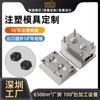 Fábrica de moldes de inyección de Shenzhen carcasa de plástico carcasa de teléfono móvil electrónica plástico transparente procesamiento de moldes de precisión de dos colores