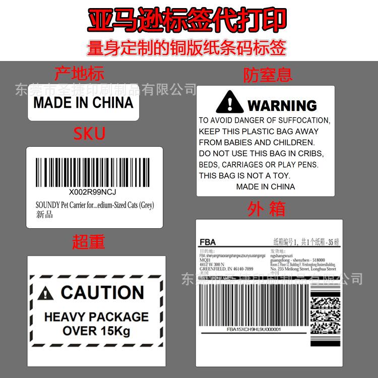 亚马逊 各类标签