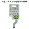 Máquina de coser plana Qixing segunda y tercera generación pegatina de botón de pantalla Jack Zhongjie Bruce panel de control eléctrico de máquina de coser pegatina
