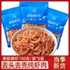 Carne de Camarão Seco de Krill Antártico, Krill de Profundidade Antártico, Carne Pura de Krill Sem Cabeça e Sem Pele, Venda Direta do Fabricante