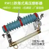Fusible de caída de alta presión para exteriores RW11-12/200A interruptor de caída 12KV cuchilla de corte cerámica tipo 11
