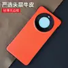 Aplicable a funda de teléfono de cuero sin marco Huawei Mate60Pro 50/40 simple resistente a caídas disipación de calor ligera funda protectora