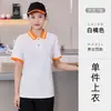 Uniforme de trabajo de manga corta para personal de limpieza, administración de propiedades, servicio a la habitación de hotel, camarero de hotel, trabajador de limpieza, tía, camiseta de algodón con cuello para verano