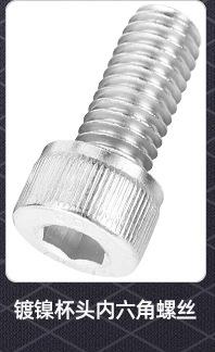 圆柱头内六角螺丝_02_04.jpg