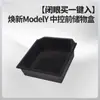 Adecuado para 25 Nuevas Versiones de Tesla Model 3/Y Caja de Almacenamiento de Control Central Caja de Almacenamiento del Reposabrazos Accesorios Decorativos de Modificación