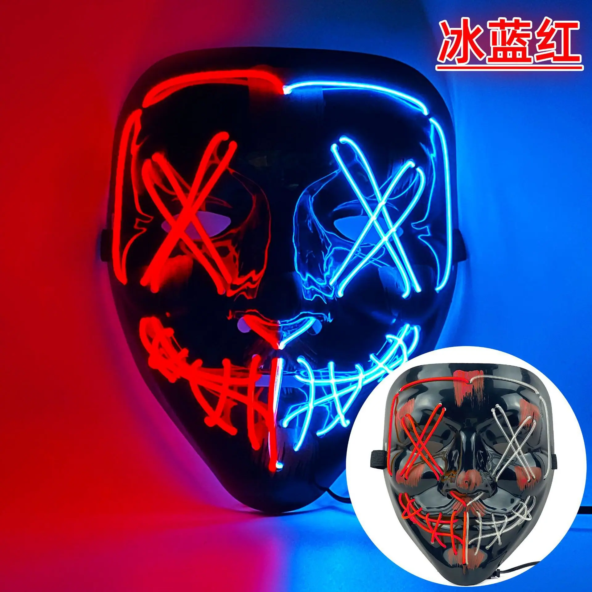 左右款冰蓝+红色-带血V字叉双色面具.jpg
