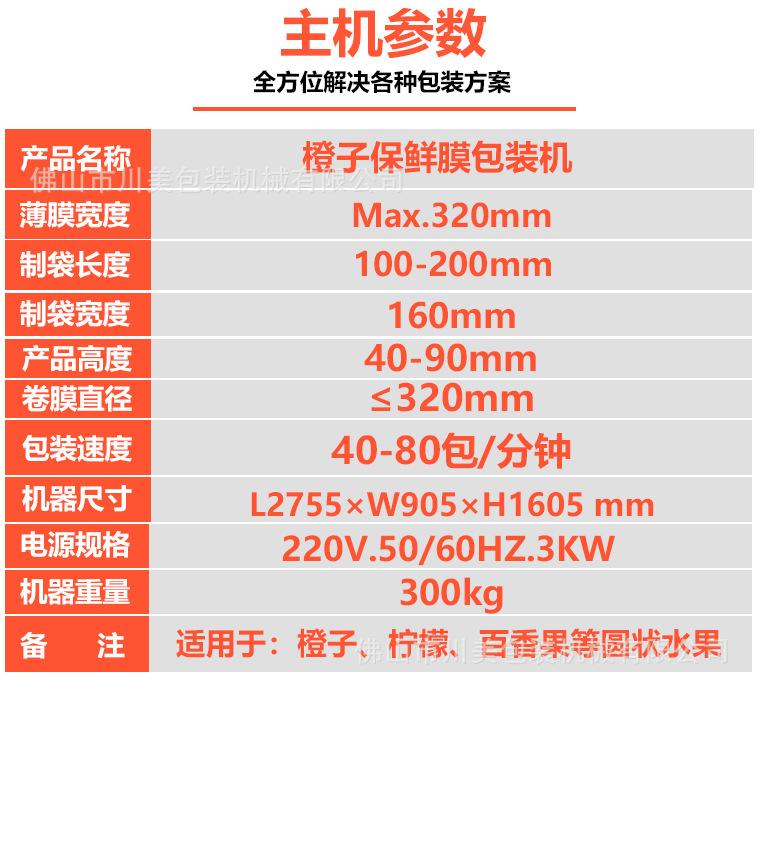橙子保鲜膜包装机2.jpg