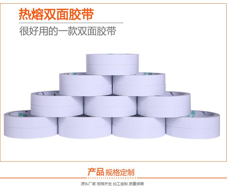 热熔双面胶带_07.jpg