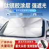 Parasol para coche, cortina parasol para parabrisas delantero, protección solar y aislamiento térmico, cubierta parasol especial para el parabrisas delantero del coche