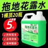 Garrafa Grande de Líquido para Limpeza de Pisos, Água Floral Especial, Limpador de Pisos Multiuso, Secagem Rápida, Remove Manchas, Antibacteriano, Água Floral Concentrada