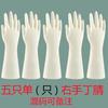 Guantes de Goma Individuales para Mano Derecha, Guantes de Látex Individuales para Mano Izquierda, Guantes de Goma para una Sola Mano, Venta Directa de un Fabricante Nitrilo Un Solo Lado