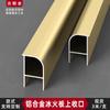 Tira de borde de aleación de aluminio, tablero de hielo y fuego, borde superior de dado de 8 mm, tablero de limpieza médica, línea de esquina solar redonda, línea de tablero de pared