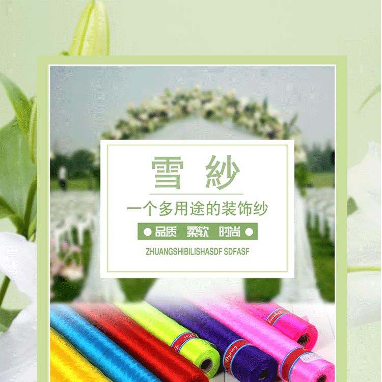 雪纱详情_01