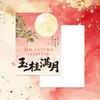 Tarjeta de felicitación retro roja para el Festival de Medio Otoño, un juego de pequeñas tarjetas decorativas y tarjetas de bendición para el Festival de Medio Otoño, personalizable
