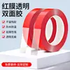 Cinta de doble cara acrílica de alta viscosidad, film rojo, transparente, cinta adhesiva fuerte, removible, cinta de doble cara nano sin dejar rastro para coches
