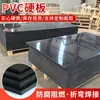 Placa de Plástico de PVC Negro Adhesivo Duro y Soldable Alta Dureza Tablero de PVC Anticorrosión Ignífugo Tablero de Respaldo Procesamiento