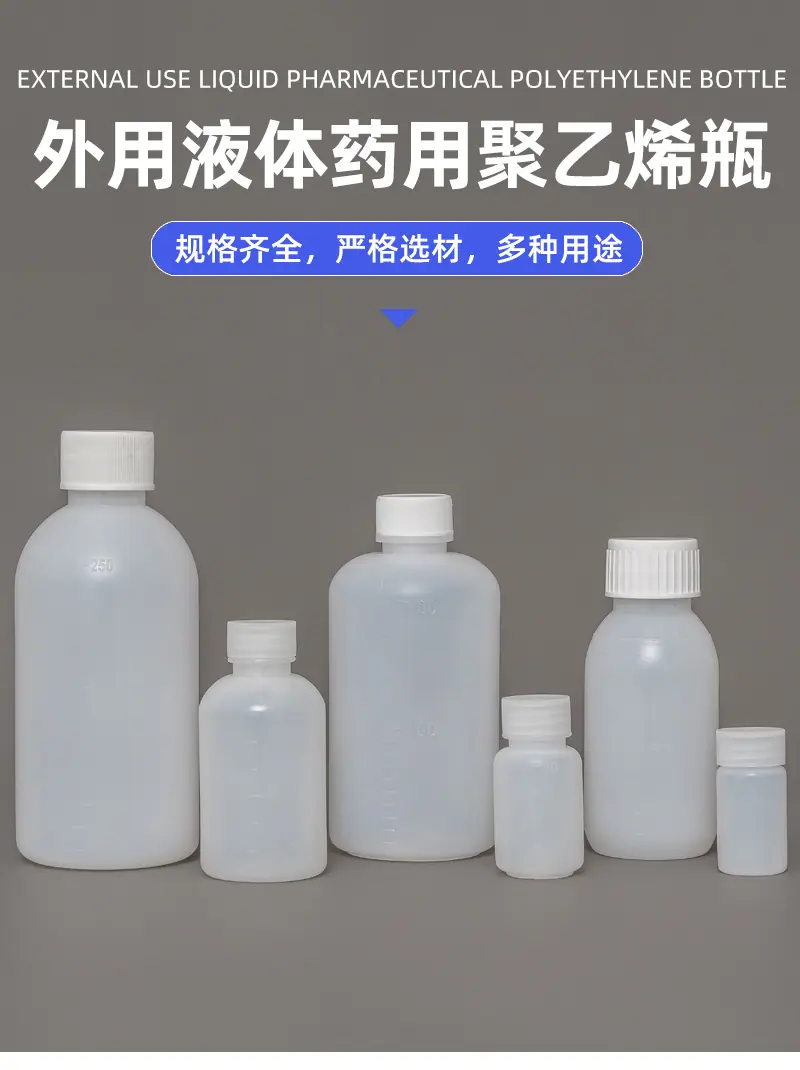 外用液体塑料瓶