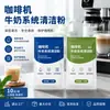 Agente descalcificador para máquinas de café transfronterizo, polvo descalcificador, removedor de manchas, descalcificador para máquinas de café totalmente automáticas y semiautomáticas, polvo limpiador para sistemas de espuma de leche