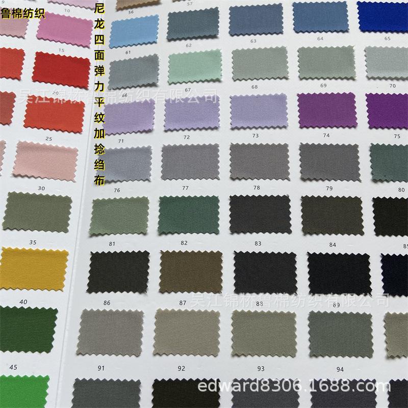 尼龙四面弹皱布绉布4色卡-125g-7.5.jpg