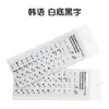 Pegatinas para Teclado de Computadora Portátil Pegatinas en Idioma Extranjero Persa/Coreano/Japonés/Tailandés Película Protectora para Teclado