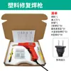 Pistola de Solda Plástica para Para-choque de Carro Máquina de Solda Plástica Ferramenta Brinquedo Doméstico Soldagem Solda Prego Máquina de Reparo de Rachaduras Máquina de Solda Plástica
