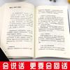 Libros de elocuencia técnica habilidades de chat con alto coeficiente intelectual social inspirador aprendizaje comunicación interpersonal ejercicio habilidades de comunicación