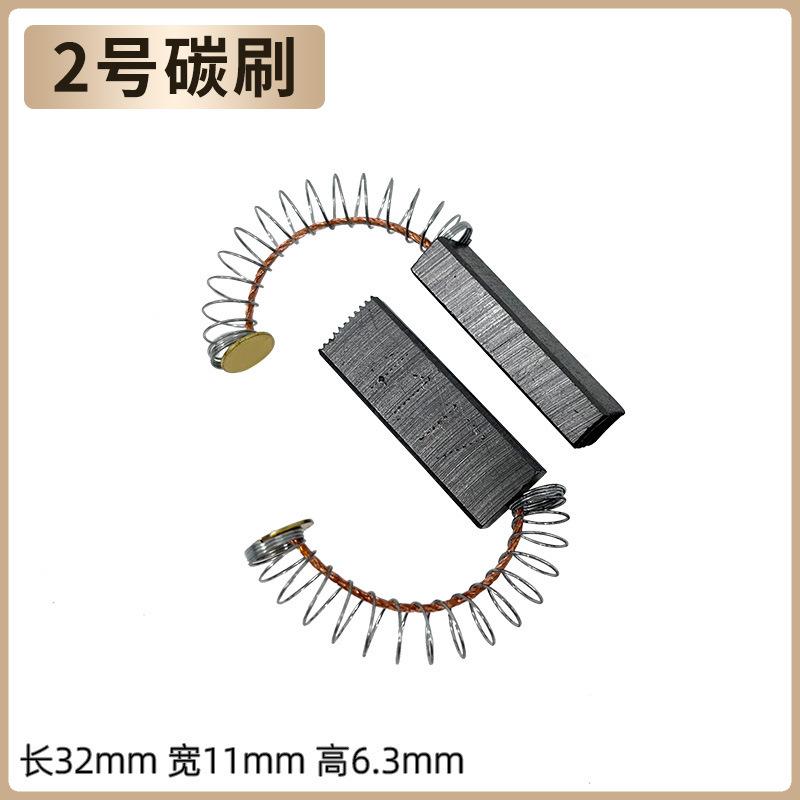 2号碳刷