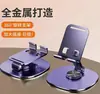 Soporte de metal para teléfono para transmisión en vivo estilo TikTok, giratorio y ajustable 360 grados, soporte plegable para tableta y teléfono de escritorio para perezosos