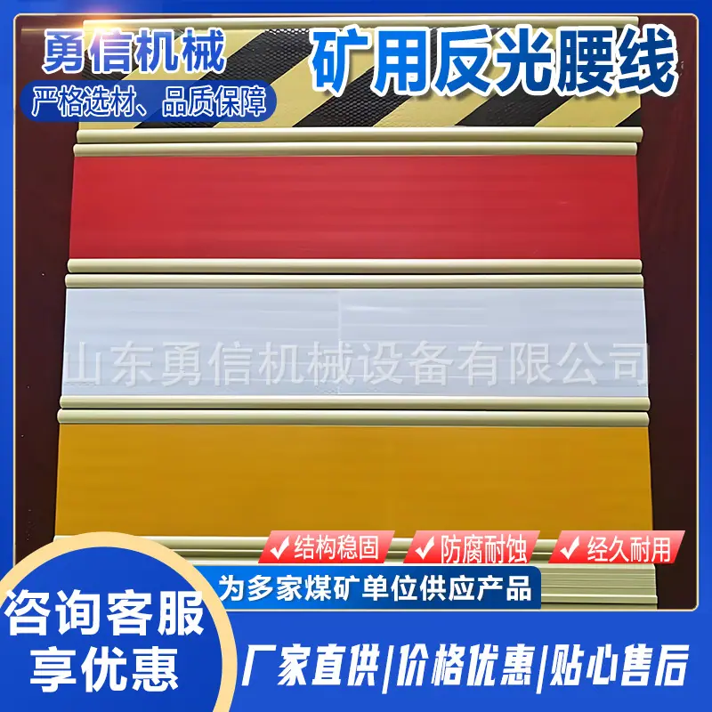 矿用反光腰线2.jpg