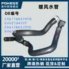Cv6118K579Td Peças Automotivas Mangueira de Água do Aquecedor de Motor Adequada para Ford Escape 13 2.0t