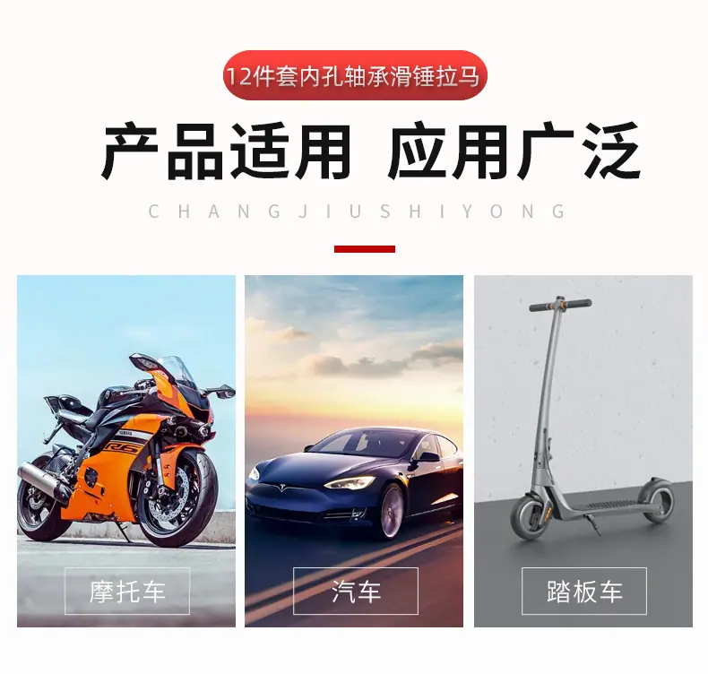 12件套内孔轴承拉码-详情_08
