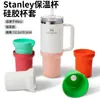 Cubierta Explosiva de la Copa Stanley de Silicona Anti-Caídas Anti-Rayaduras Cubierta de Taza Mejorada y Calentada Antideslizante Cubierta para Taza de Hielo