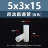 Columna Espaciadora Aislante de Doble Paso de Plástico de Nylon Blanco Tubo de Soporte de Plástico Columna Pasante Recta de Nylon Blanco M2.8M7