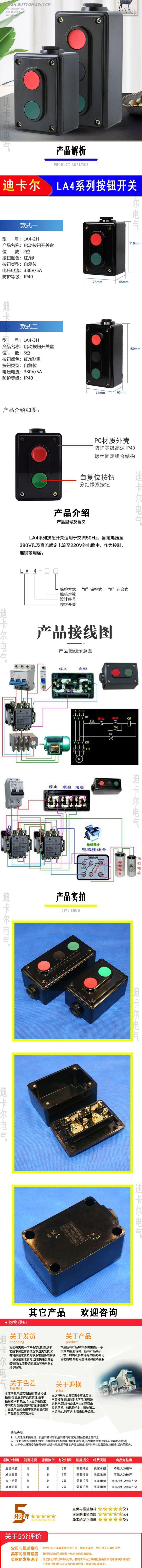 阿里巴巴LA4系列按钮开关详情页2.jpg
