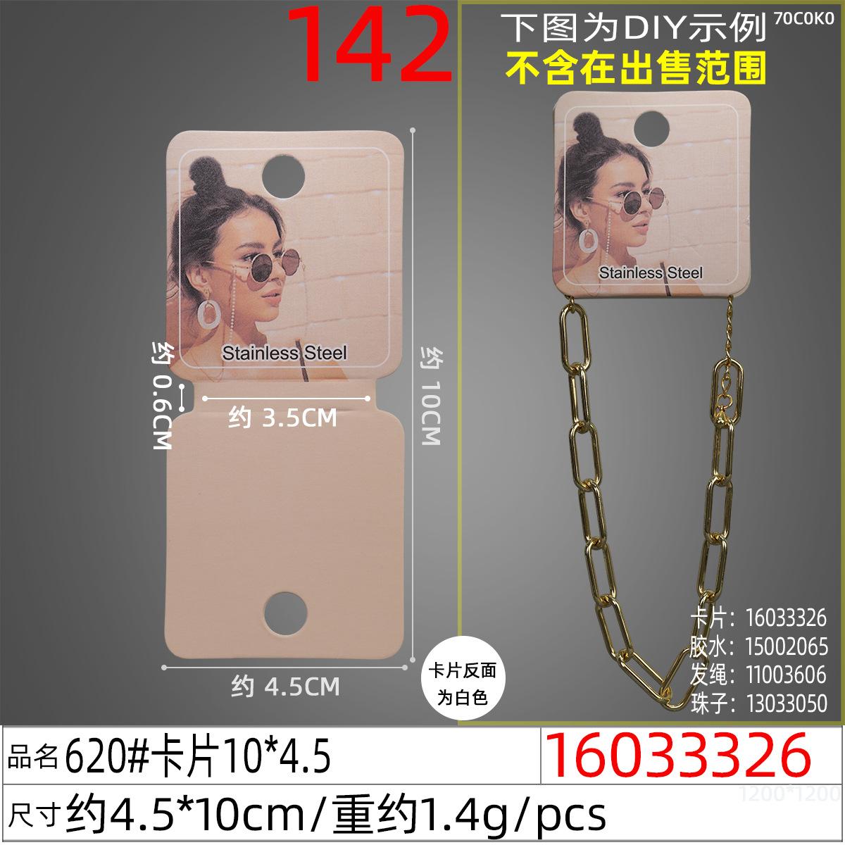 16033326#620#卡片10x4.5