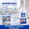 Líquido Desinfectante 84 de Jingfutang en Envases Grandes para Uso Doméstico y Comercial, Desinfectante para Blanquear Ropa y Eliminar Moho, 84 al por Mayor