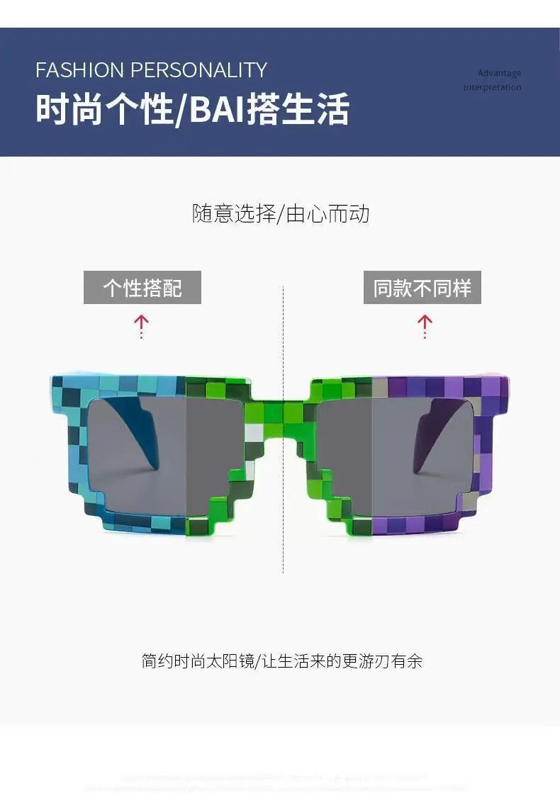 马赛克太阳镜