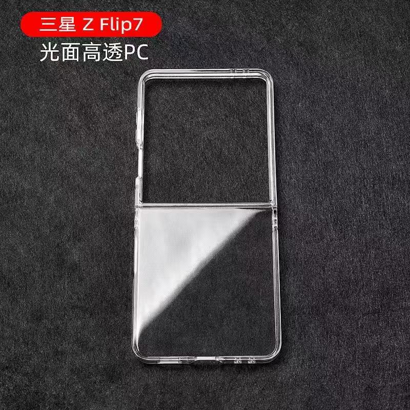 Z FLIP 7 透明PC壳