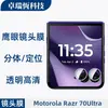 Adecuado para Teléfono Móvil Motorolarazr70Ultra Película Protectora de Lente de Vidrio Templado con Puntos Metálicos Brillantes Ojo de Águila Diamante