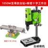 Miniatura de alta potência de 1050W Mini furadeira de bancada de alta velocidade de alta velocidade pequena furadeira doméstica multifuncional máquina de furar e fresar 220