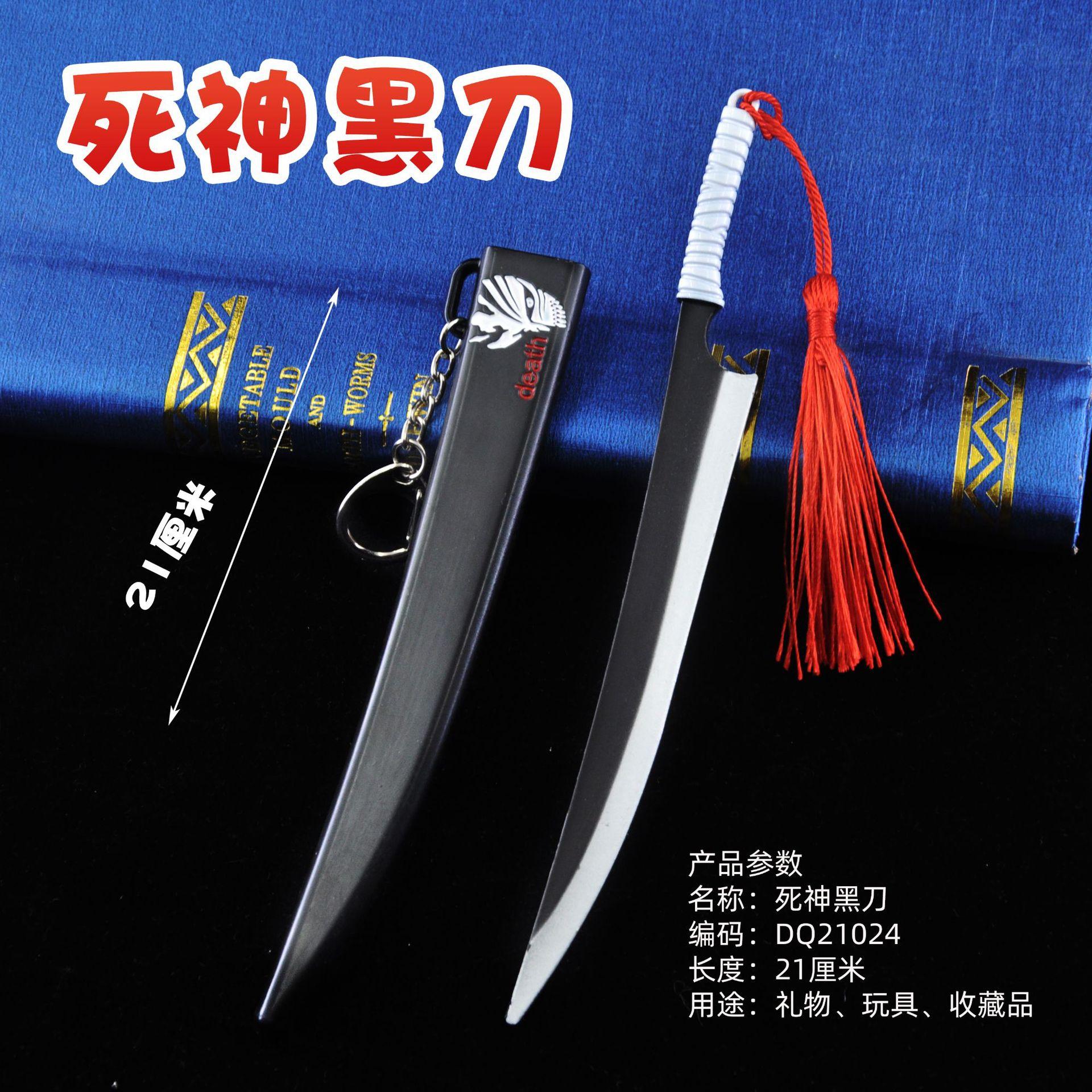DQ21024-死神黑刀-21厘米-