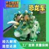 Venta directa del fabricante: Coche de Dinosaurio Triceratops de Dibujos Animados, Simulación de Dinosaurio en el que se Puede Montar, Adecuado para Centros Comerciales, Atracciones Turísticas y Instalaciones de Entretenimiento en Plazas